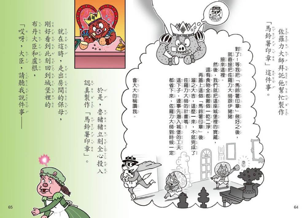怪傑佐羅力67:怪傑佐羅力之翻滾吧 !國王陛下的人生