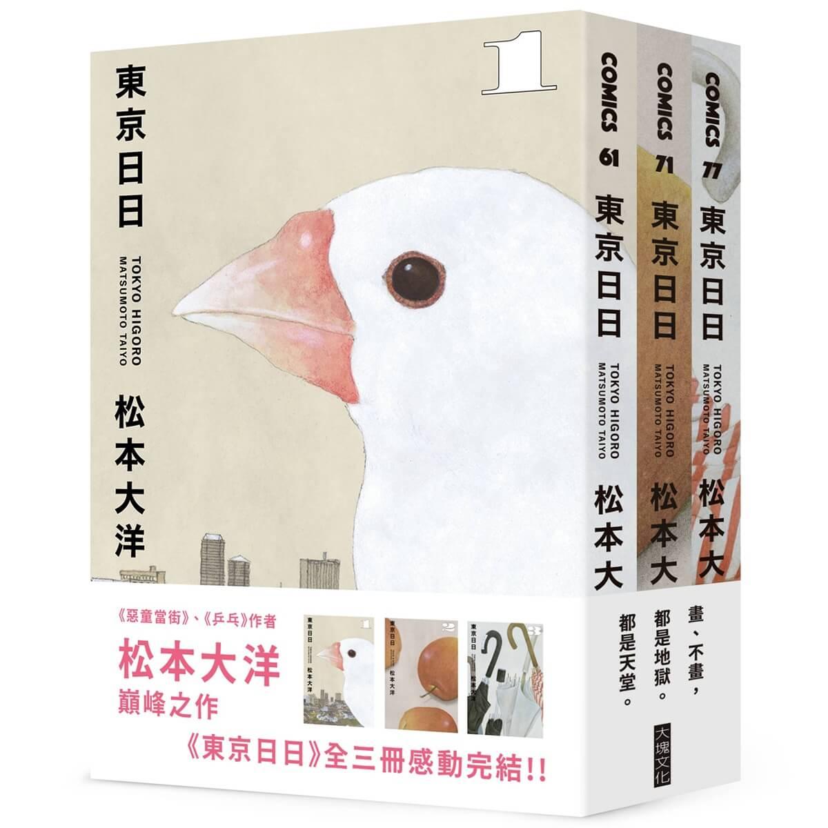 東京日日 全三冊套書