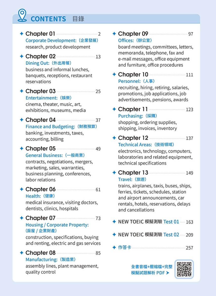 NEW TOEIC 多益13大情境全拆解:單字・聽力・閱讀一書搞定! (學習本+解析本+QR Code音檔)