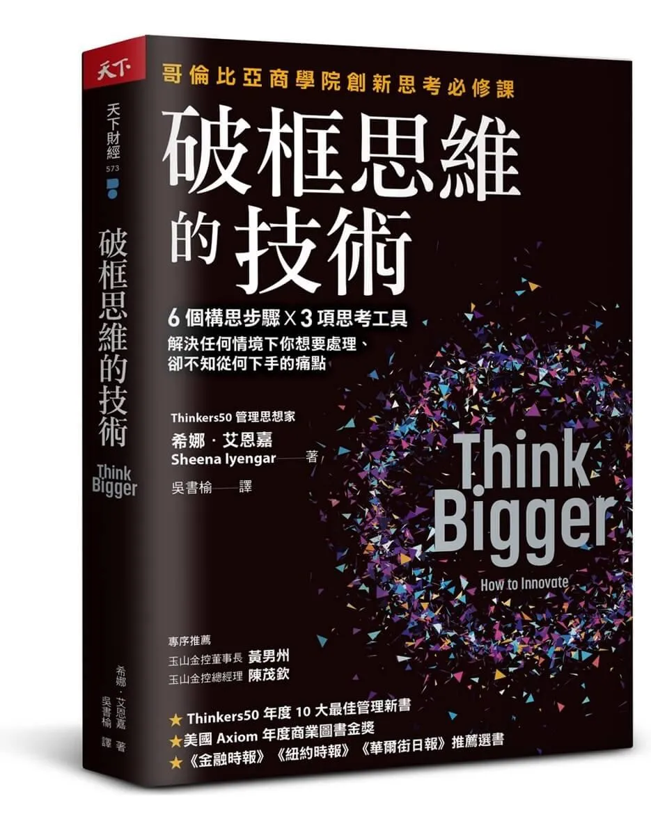 破框思維的技術：哥倫比亞商學院創新思考必修課  6 個構思步驟 X 3項思考工具，解決任何情境下你想要處理、卻不知從何下手的痛點