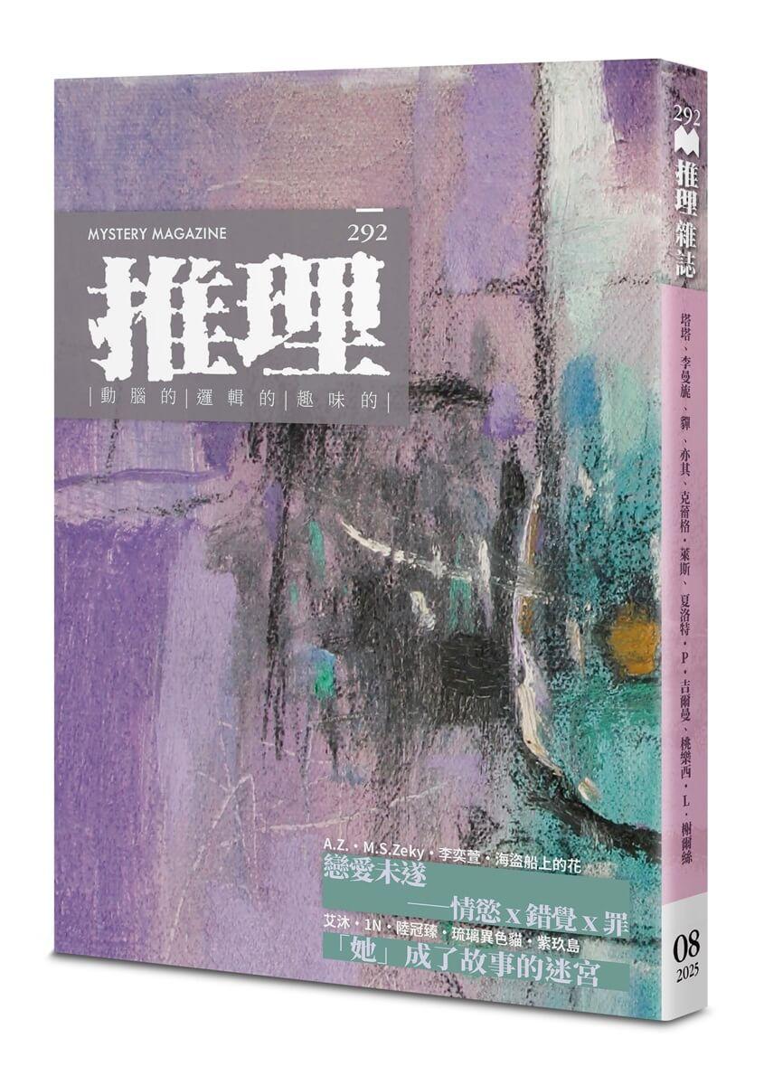 推理 (292)：她