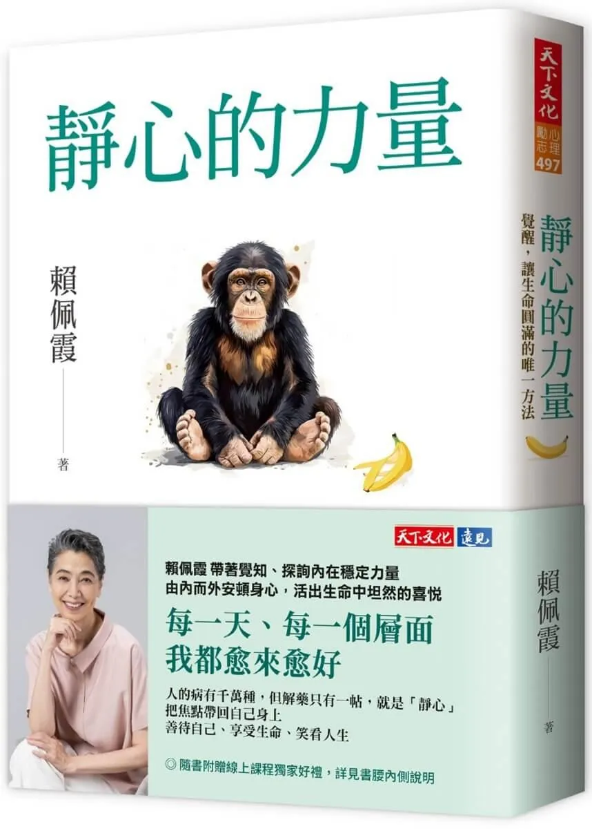 靜心的力量：覺醒，讓生命圓滿的唯一方法