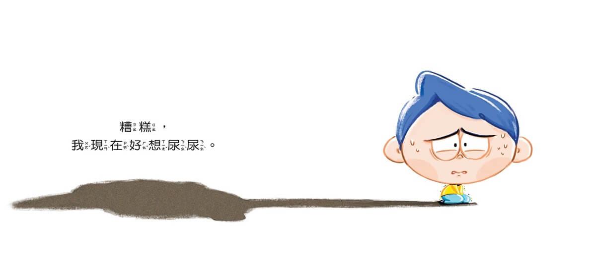 憋不住了!憋不住了!