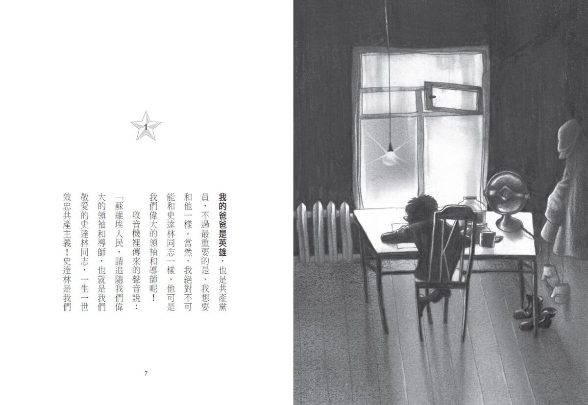 打斷史達林的鼻子(新版)