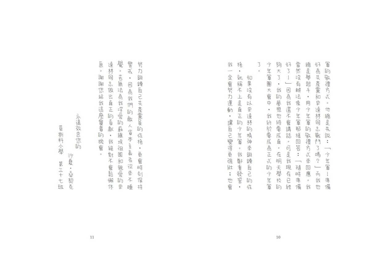 打斷史達林的鼻子(新版)