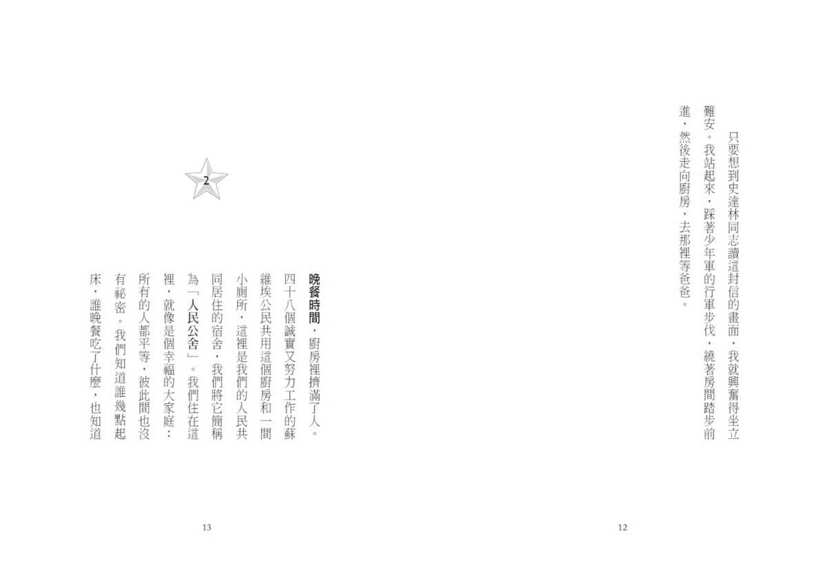 打斷史達林的鼻子(新版)