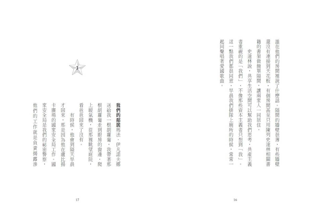 打斷史達林的鼻子(新版)