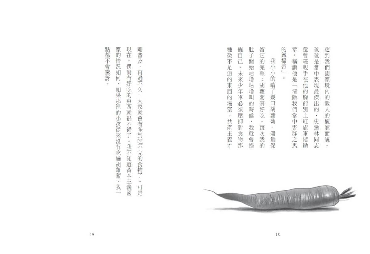 打斷史達林的鼻子(新版)
