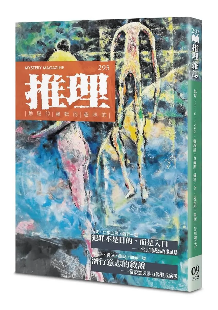 推理 (293)：疫