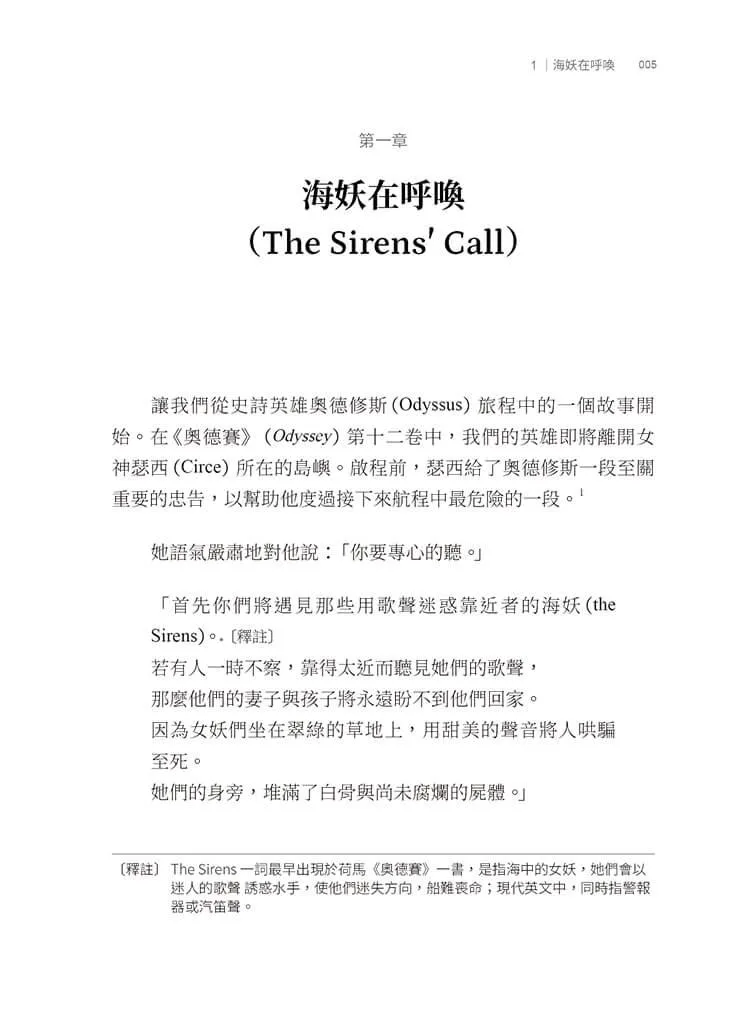 海妖在呼喚:你我的注意力如何成為商品
