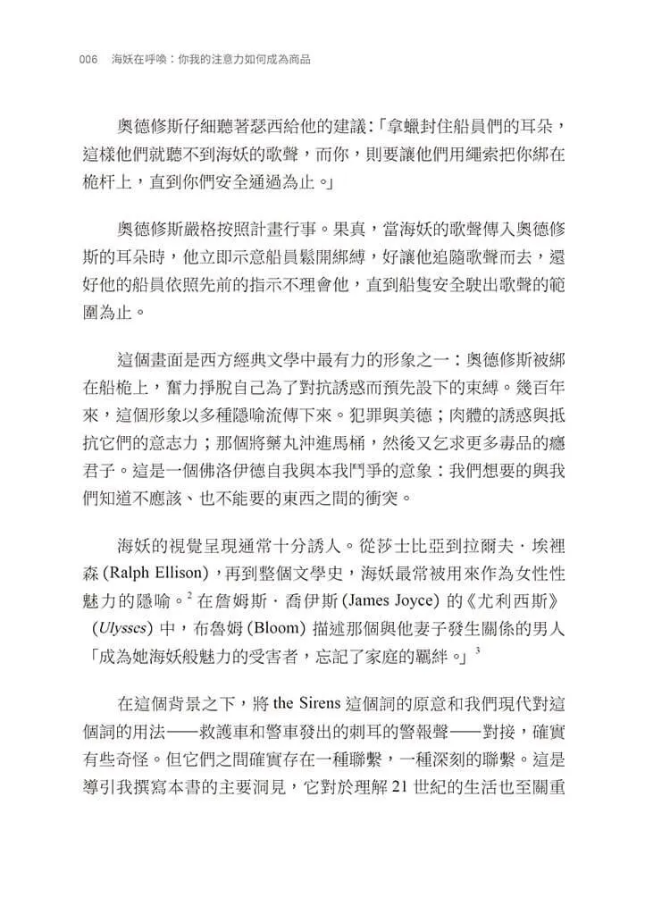 海妖在呼喚:你我的注意力如何成為商品