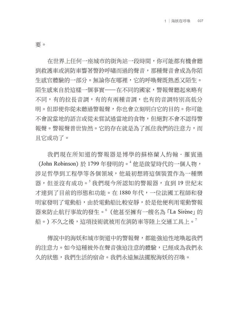 海妖在呼喚:你我的注意力如何成為商品