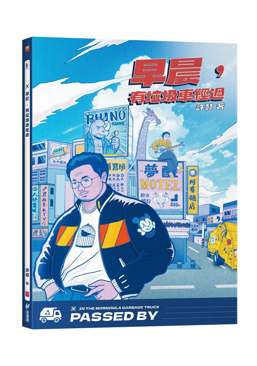 早晨，有垃圾車經過