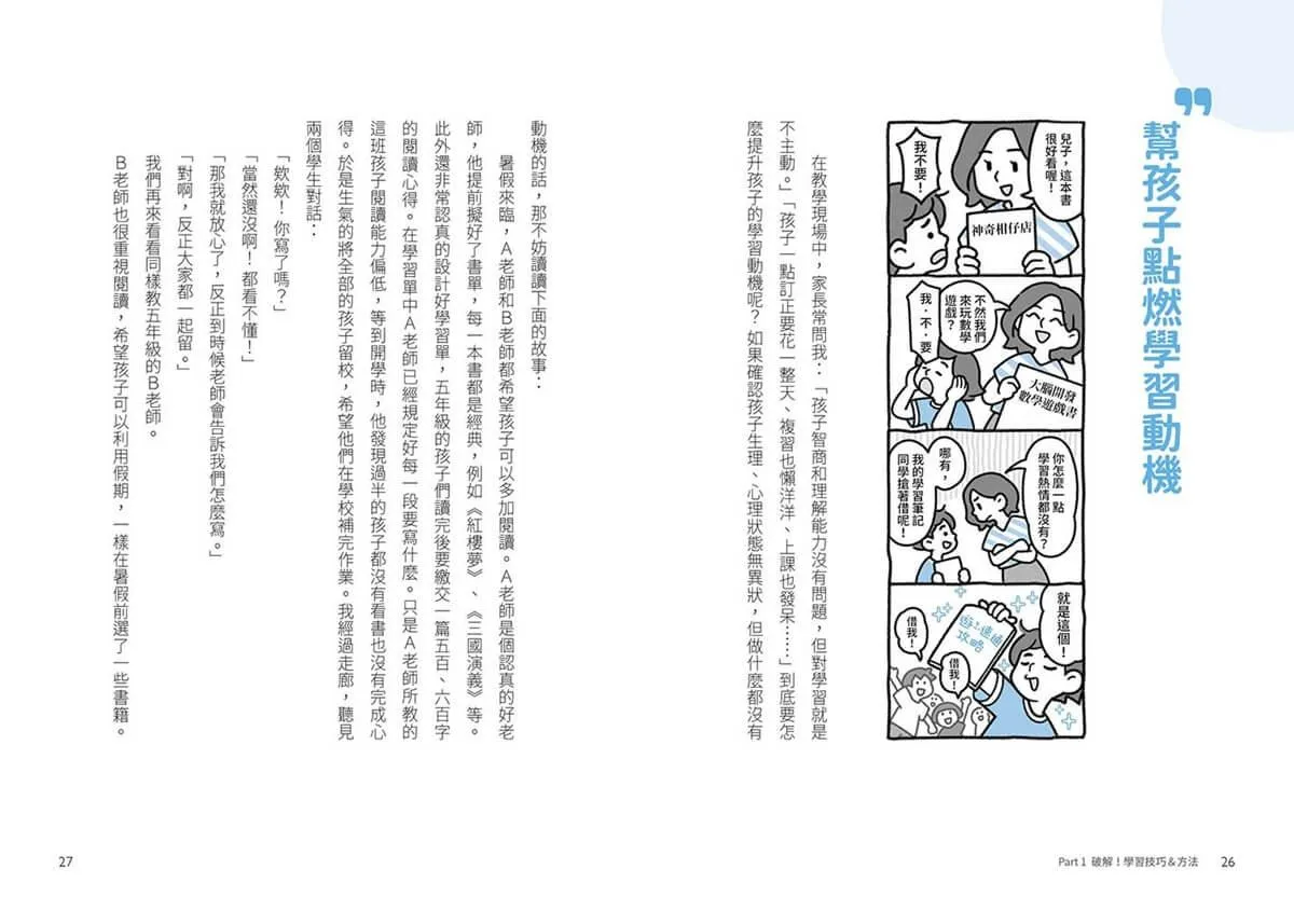 怡辰老師的小學生學習診聊室【印簽版】:學科關鍵點X好習慣養成X各階段銜接,打造自主學習好體質