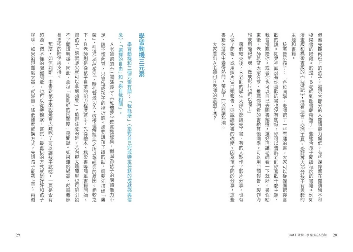 怡辰老師的小學生學習診聊室【印簽版】:學科關鍵點X好習慣養成X各階段銜接,打造自主學習好體質