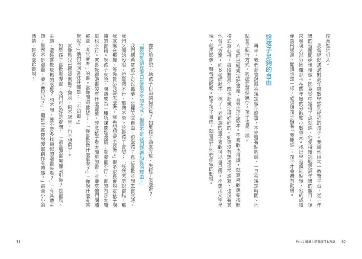 怡辰老師的小學生學習診聊室【印簽版】:學科關鍵點X好習慣養成X各階段銜接,打造自主學習好體質