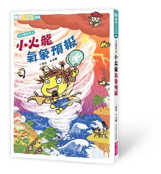 小火龍8：小火龍氣象預報