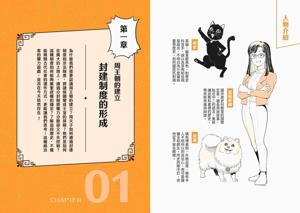 攻略中國史:跟著宜蓉老師看漫畫學歷史-套書附贈「中西大事對照年表」