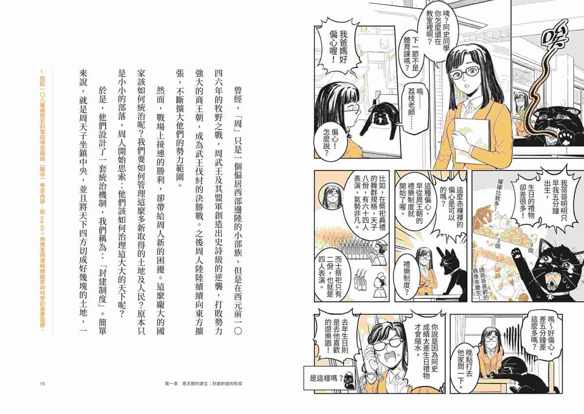 攻略中國史:跟著宜蓉老師看漫畫學歷史-套書附贈「中西大事對照年表」