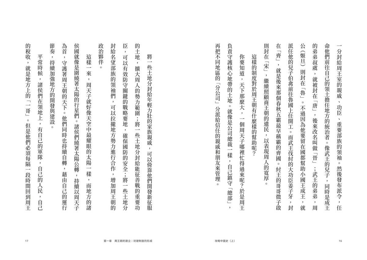 攻略中國史:跟著宜蓉老師看漫畫學歷史-套書附贈「中西大事對照年表」