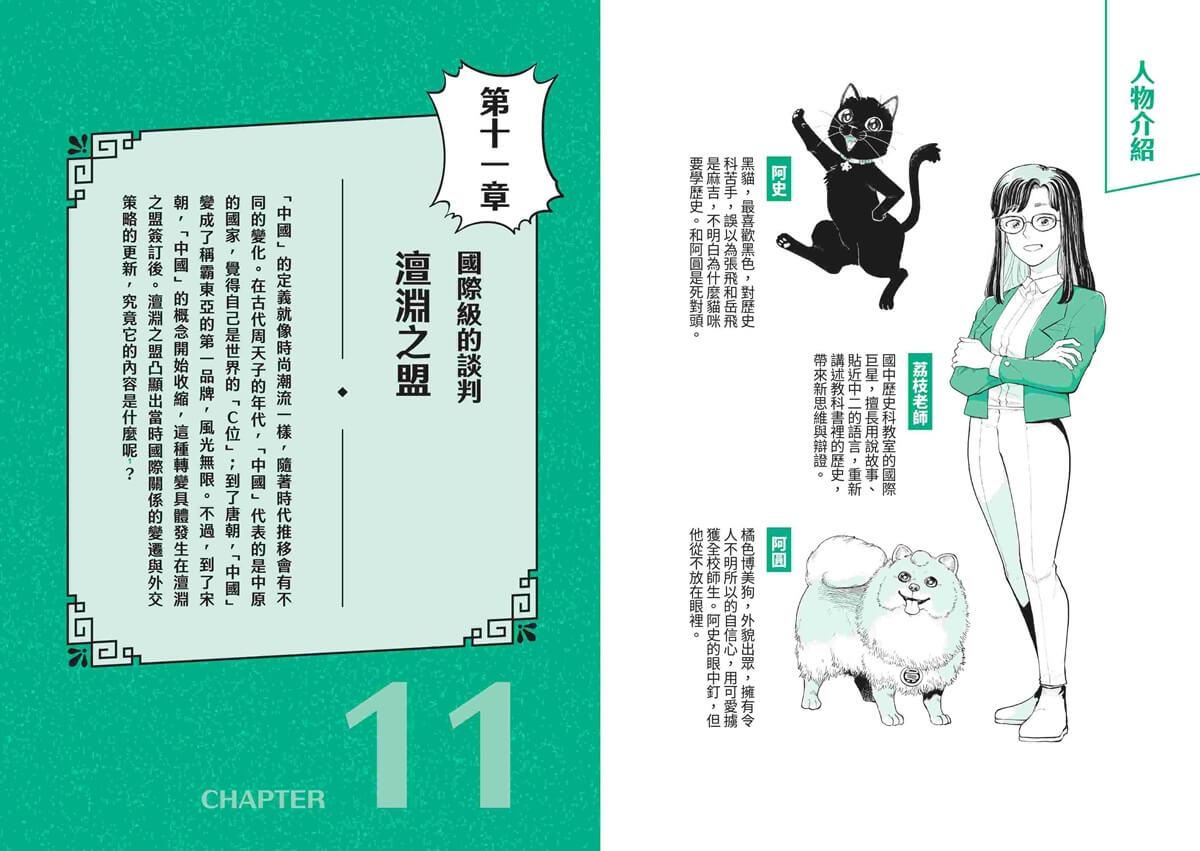 攻略中國史:跟著宜蓉老師看漫畫學歷史-套書附贈「中西大事對照年表」