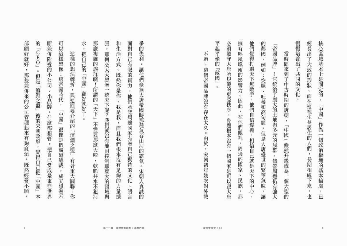 攻略中國史:跟著宜蓉老師看漫畫學歷史-套書附贈「中西大事對照年表」
