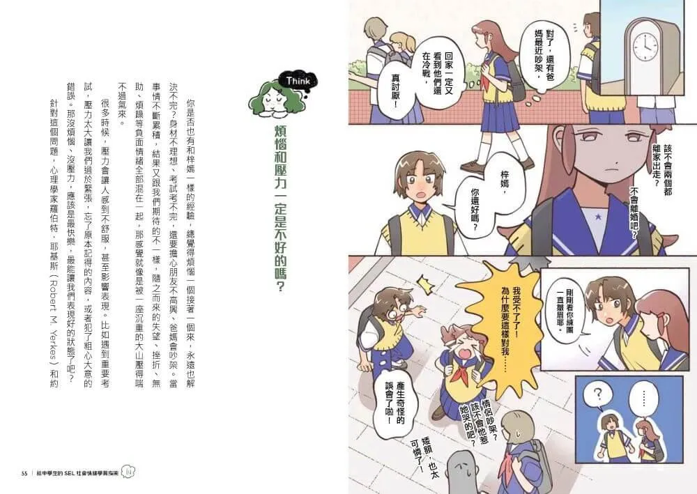 13歲就開始-給中學生的SEL社會情緒學習指南:一輩子都要擁有的幸福超能力,現在開始學習!