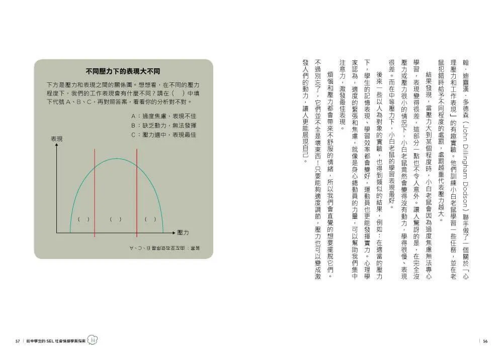 13歲就開始-給中學生的SEL社會情緒學習指南:一輩子都要擁有的幸福超能力,現在開始學習!