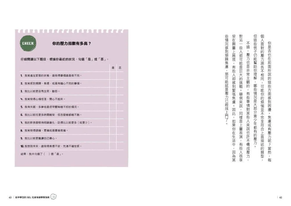 13歲就開始-給中學生的SEL社會情緒學習指南:一輩子都要擁有的幸福超能力,現在開始學習!