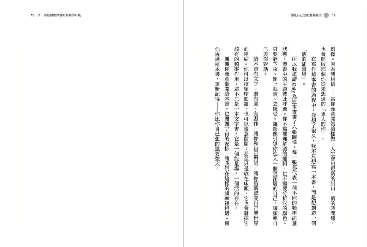 你比自己想的還要強大:靈魂溝通師的療癒筆記