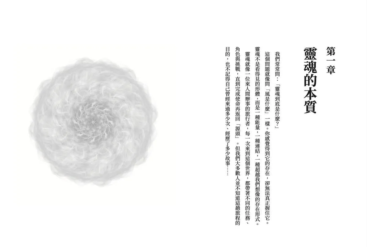 你比自己想的還要強大:靈魂溝通師的療癒筆記