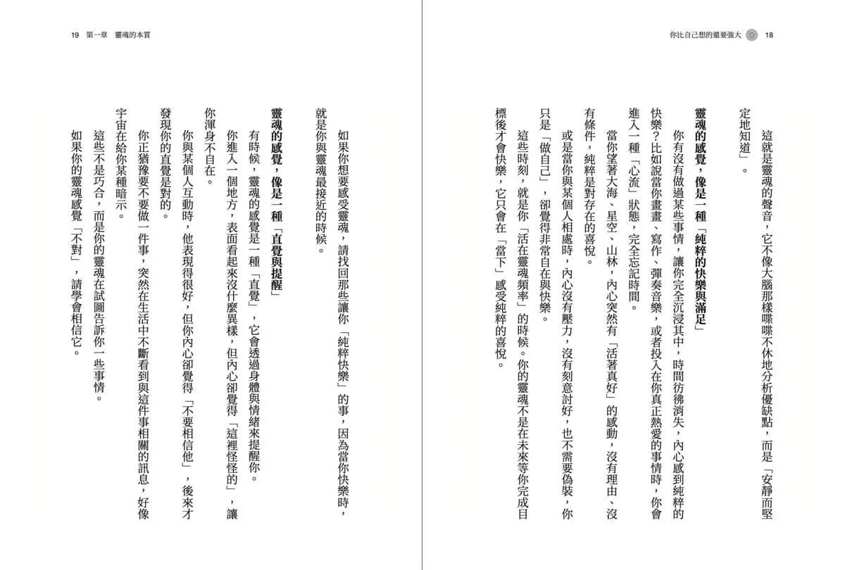 你比自己想的還要強大:靈魂溝通師的療癒筆記
