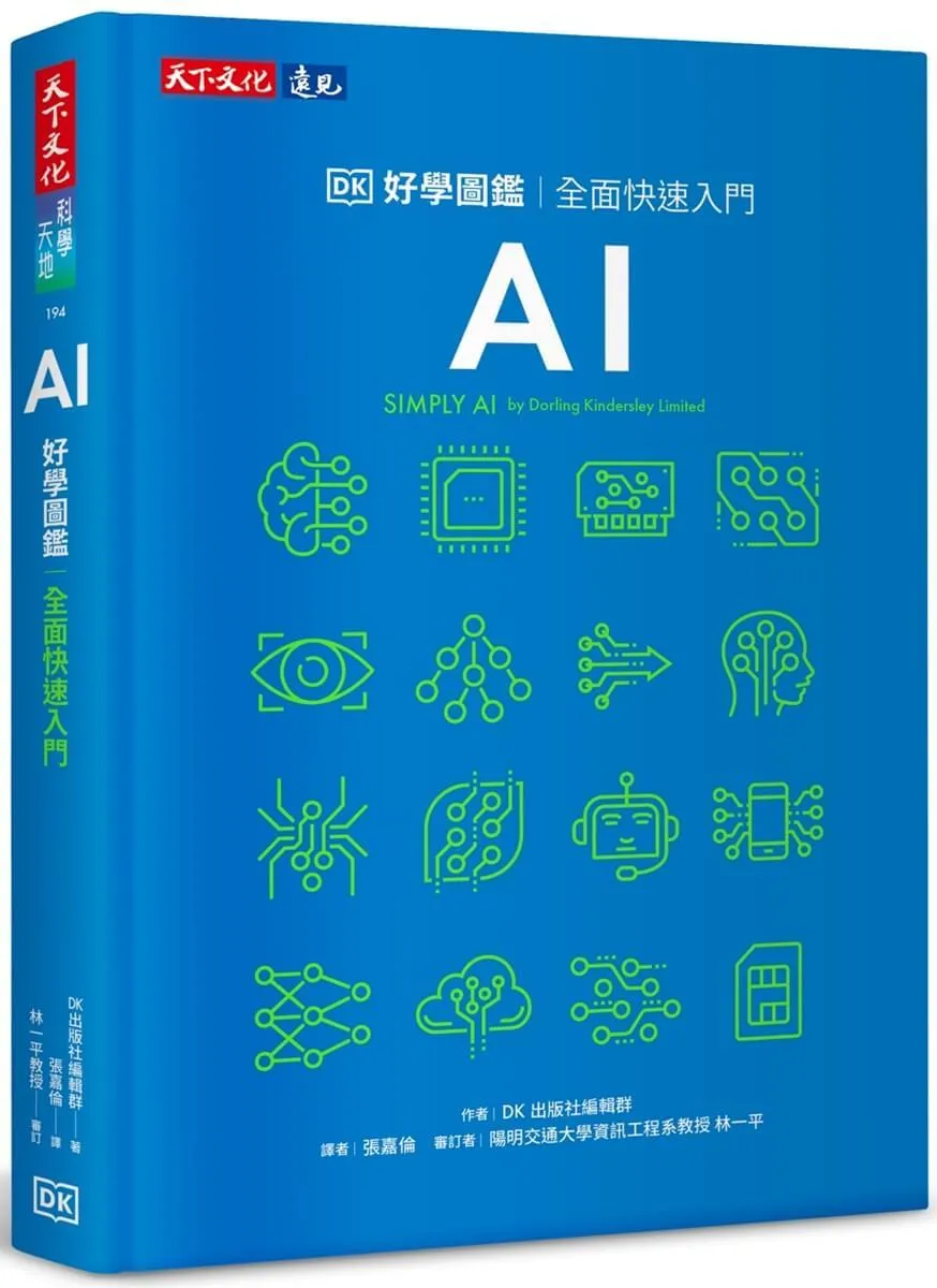 AI好學圖鑑：全面快速入門