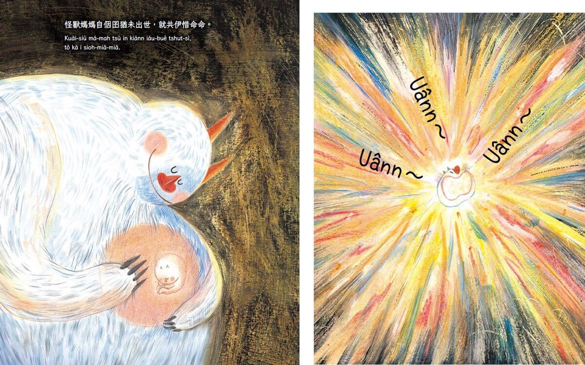 怪獸媽媽【台文版,附台語朗讀音檔】