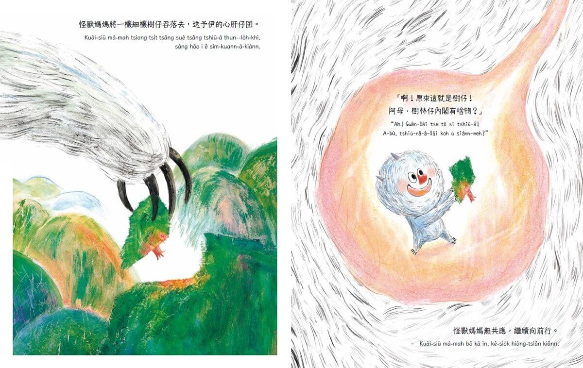 怪獸媽媽【台文版,附台語朗讀音檔】