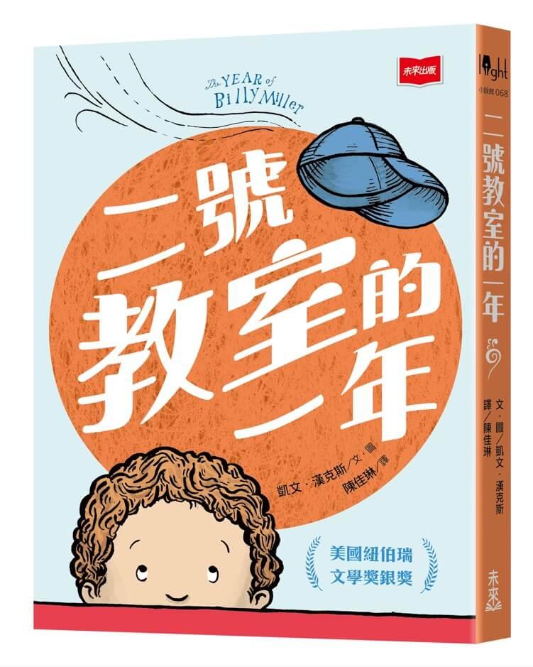 二號教室的一年（新版）