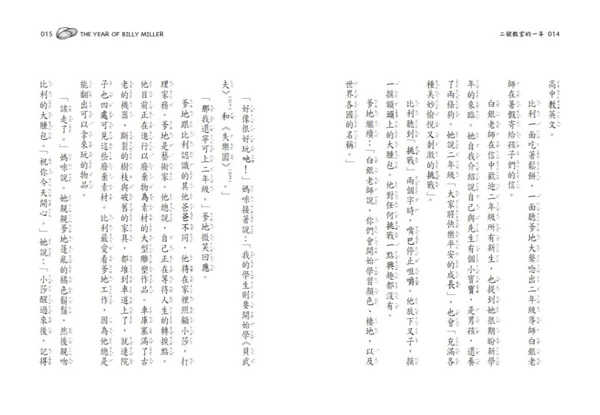 二號教室的一年(新版)