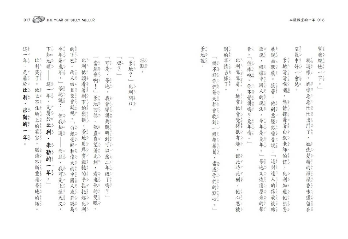 二號教室的一年(新版)