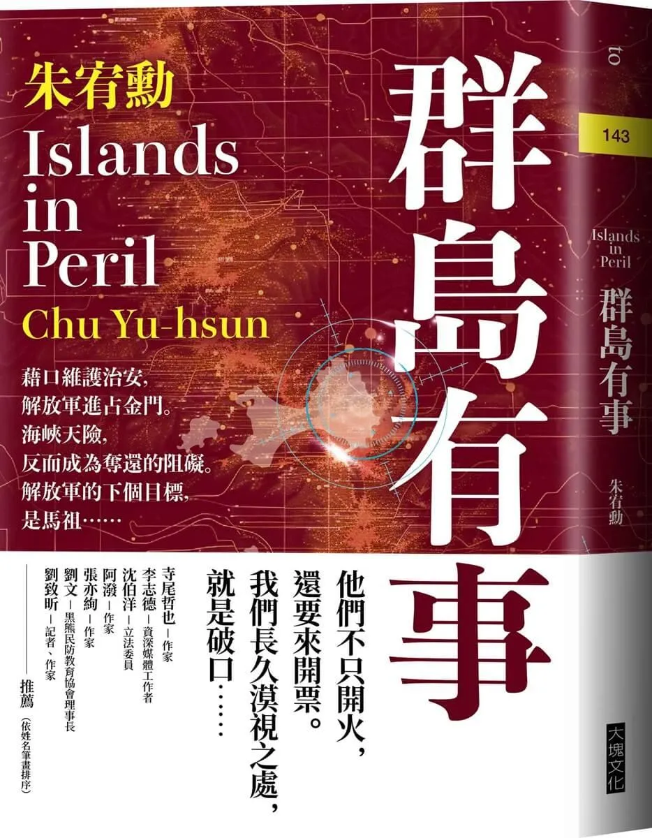 群島有事