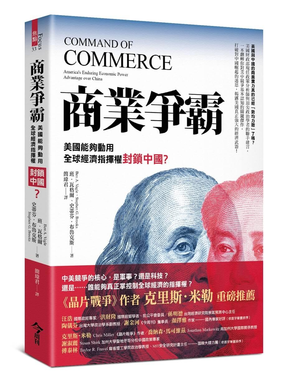 商業爭霸：美國能夠動用全球經濟指揮權封鎖中國？