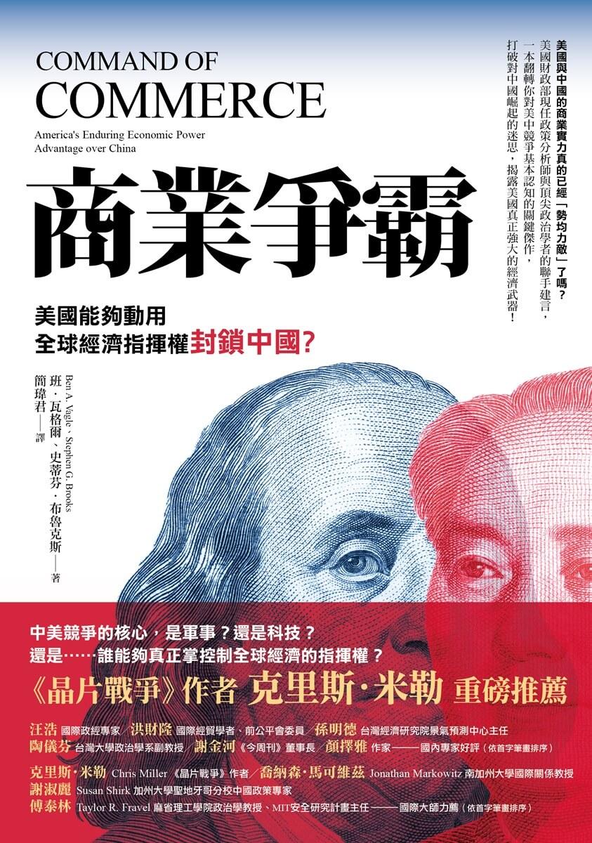 商業爭霸:美國能夠動用全球經濟指揮權封鎖中國?
