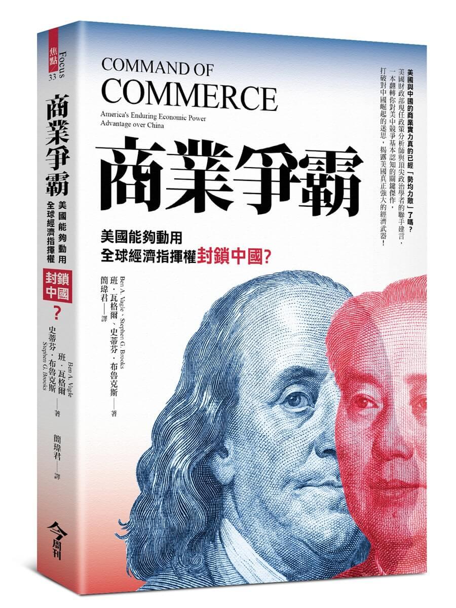 商業爭霸:美國能夠動用全球經濟指揮權封鎖中國?