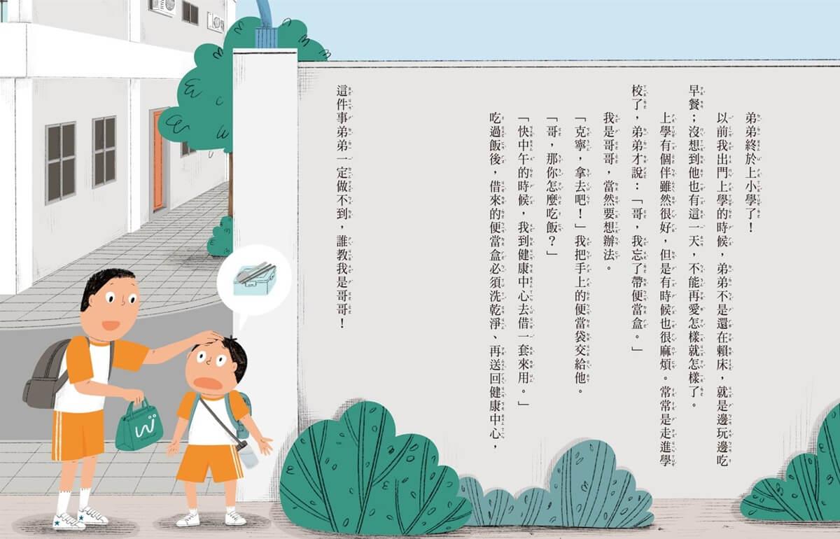 安心國小11:為什麼不能跟他玩?
