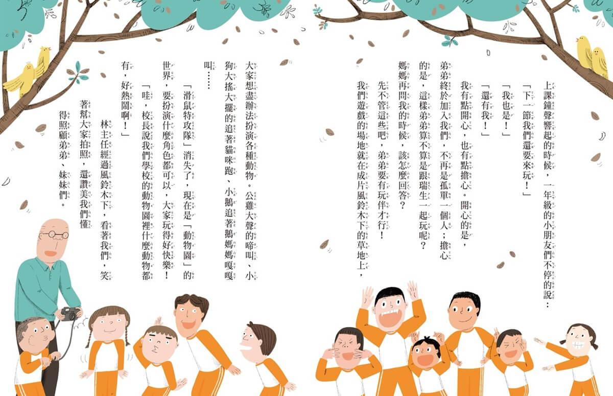 安心國小11:為什麼不能跟他玩?