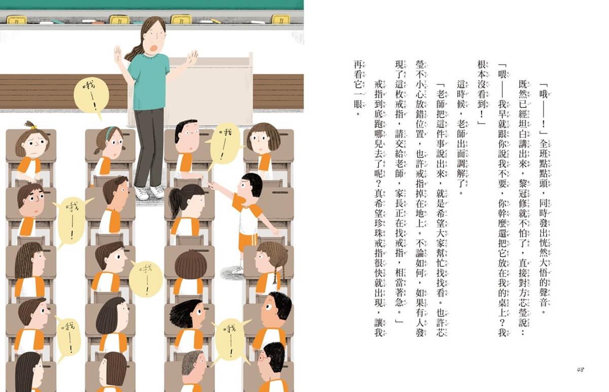 安心國小12:我不敢告訴老師