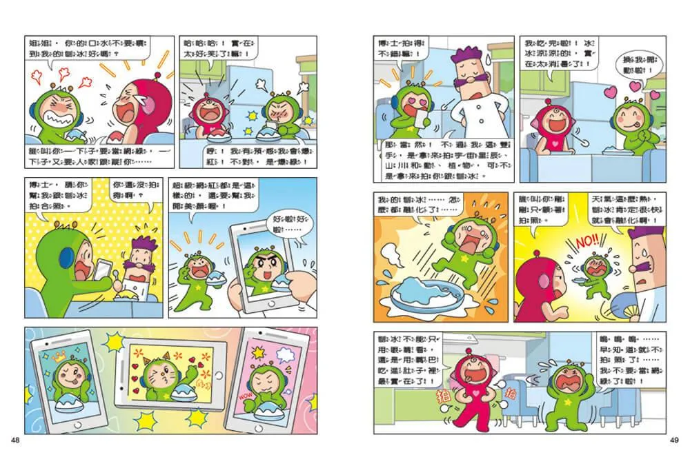 紅豆綠豆碰:綠豆兵想當網紅(最新版)