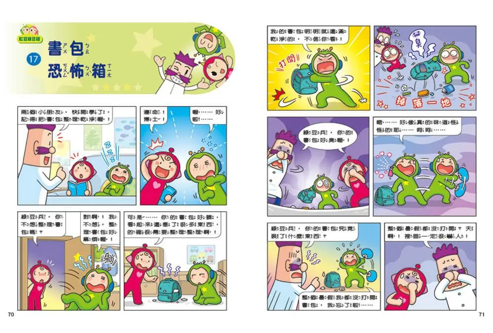 紅豆綠豆碰:綠豆兵想當網紅(最新版)