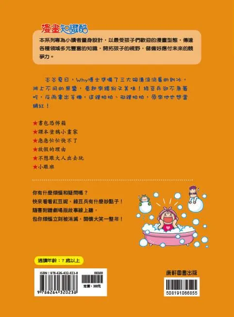 紅豆綠豆碰:綠豆兵想當網紅(最新版)