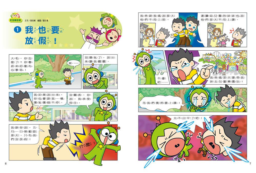 紅豆綠豆碰:機器人幫幫忙(最新版)