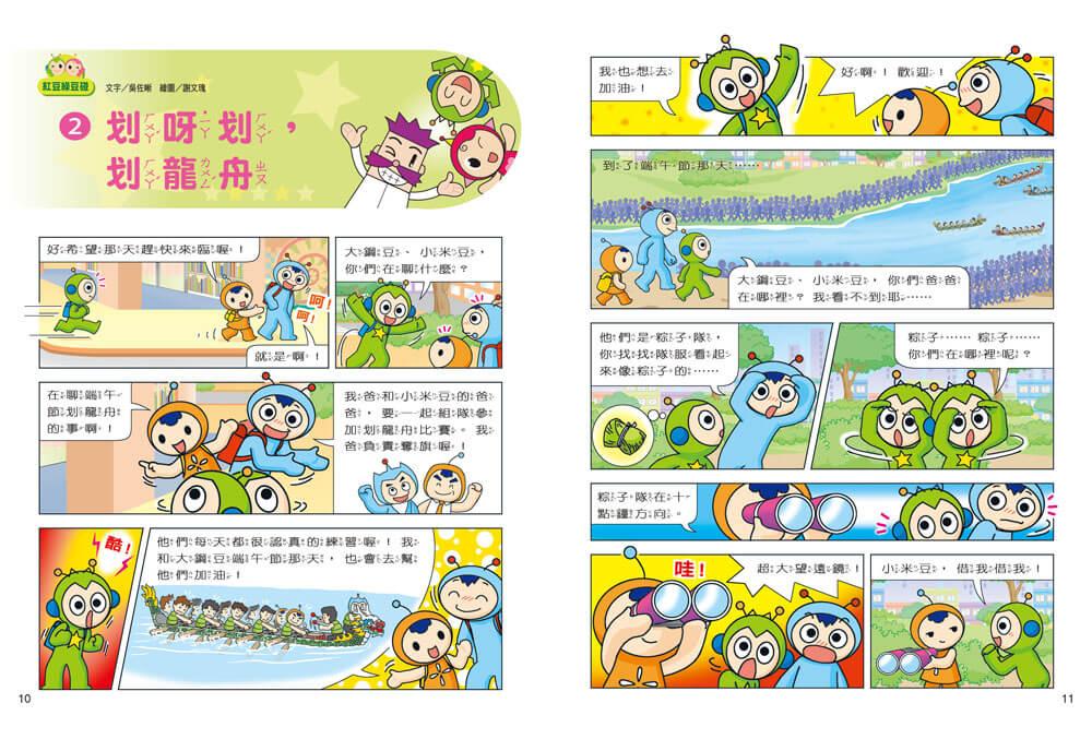 紅豆綠豆碰:機器人幫幫忙(最新版)